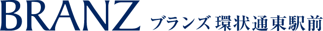 ブランズ 環状通東駅前