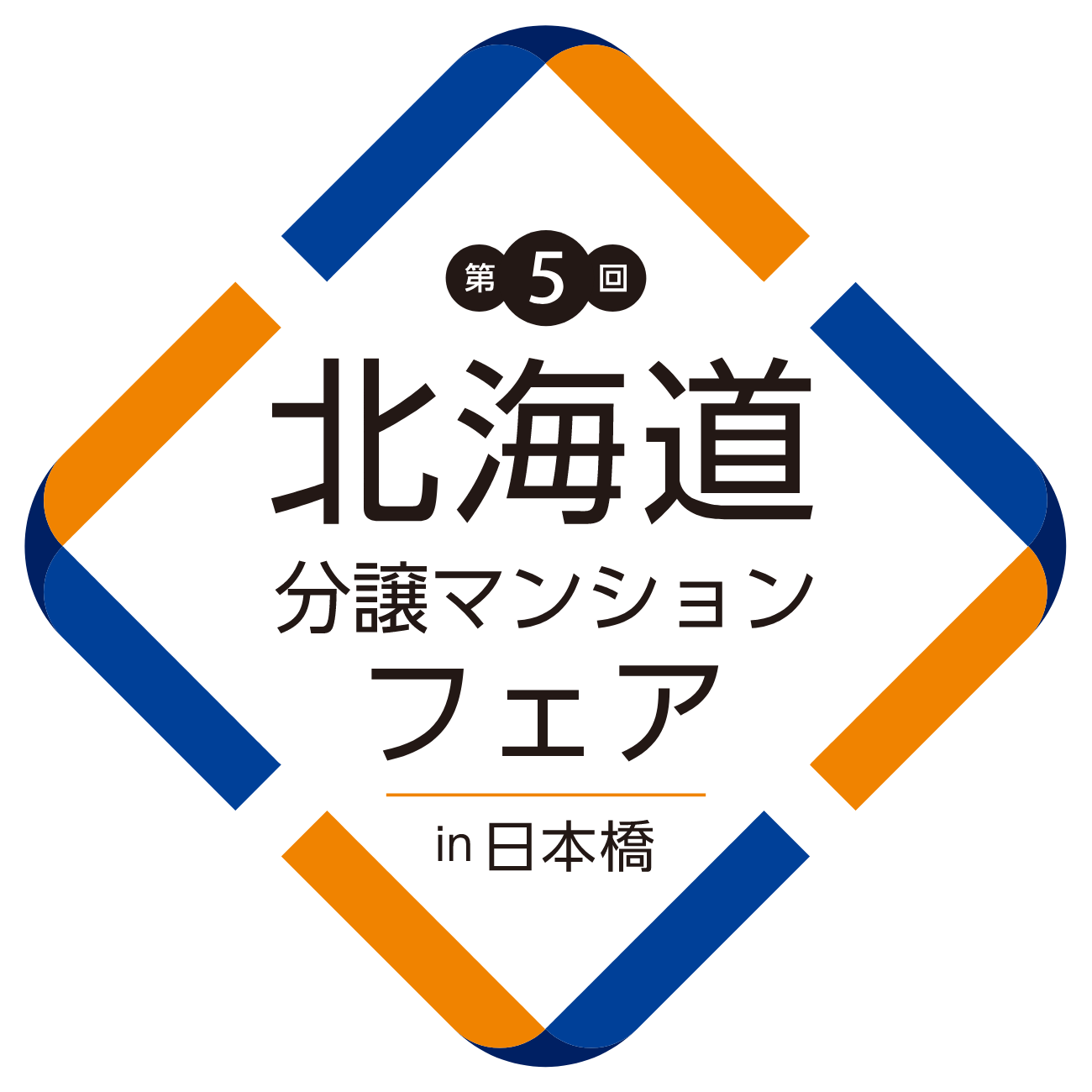第5回北海道分譲マンションフェアin日本橋