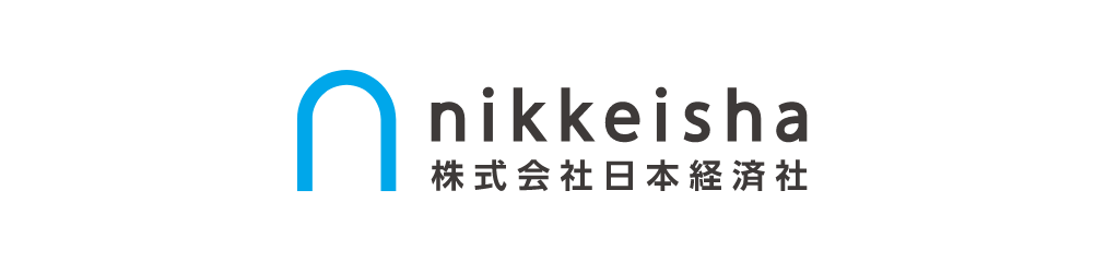 株式会社日本経済社