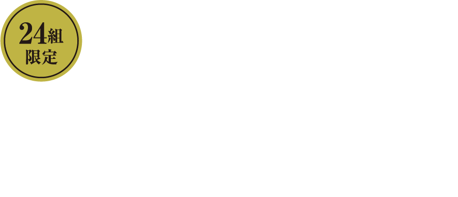 2026年1月31日（土） 予約制につき、事前にご予約のうえご来場ください。