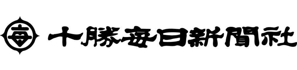 十勝毎日新聞社