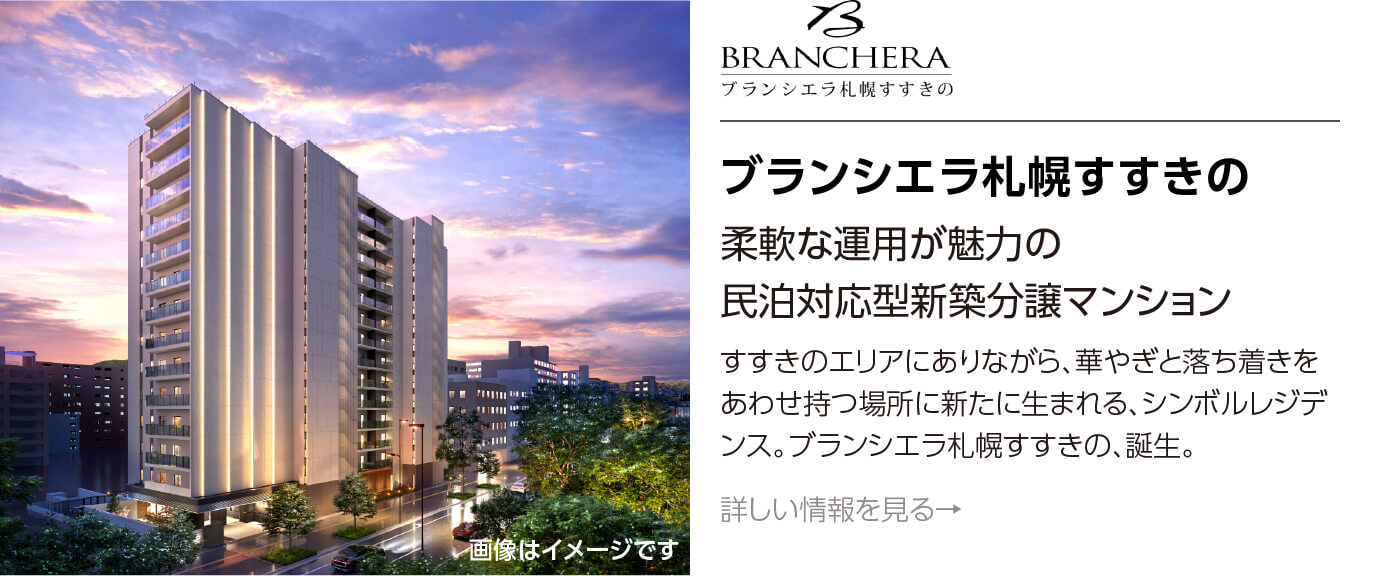 ブランシエラ札幌すすきの