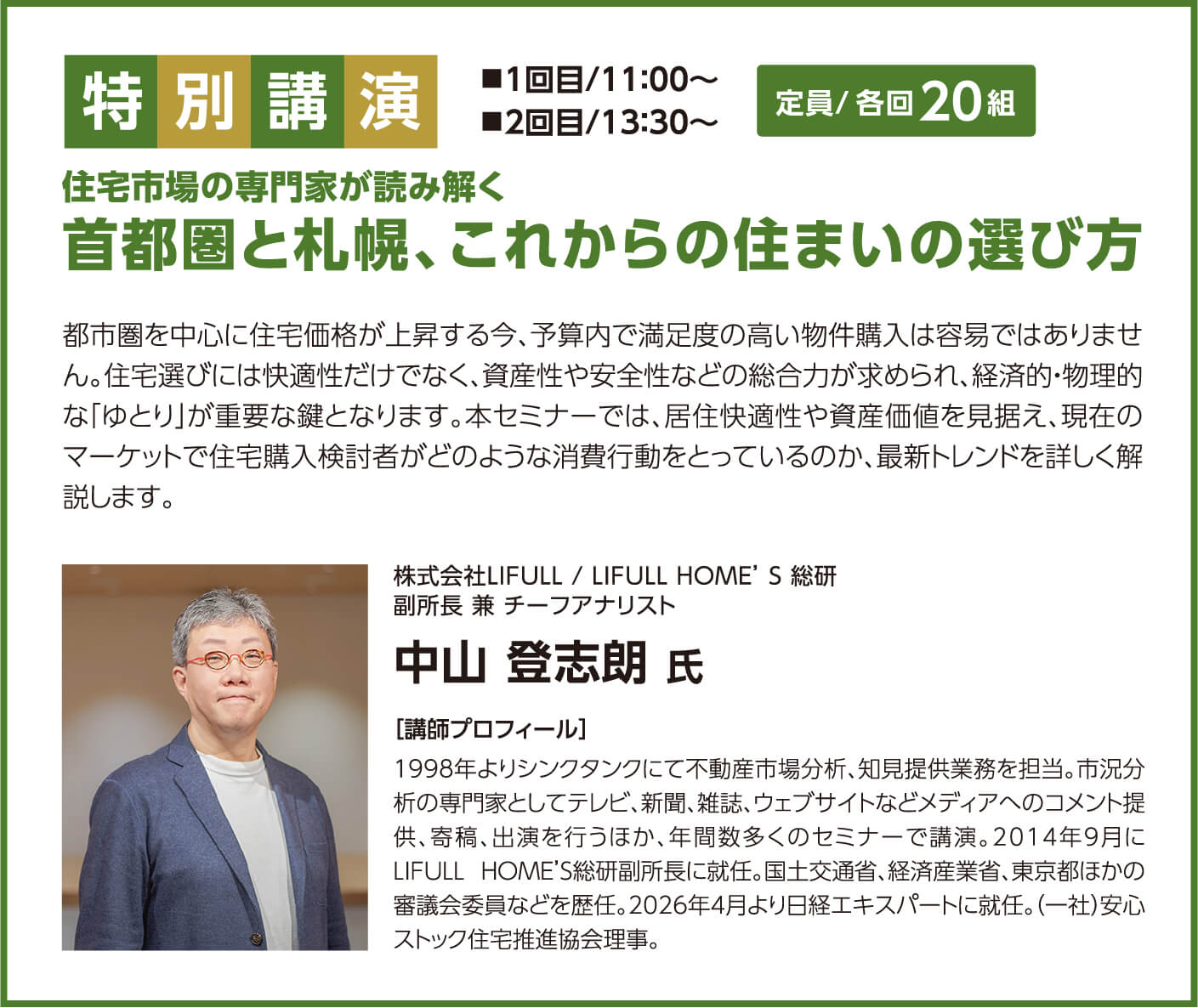特別講演