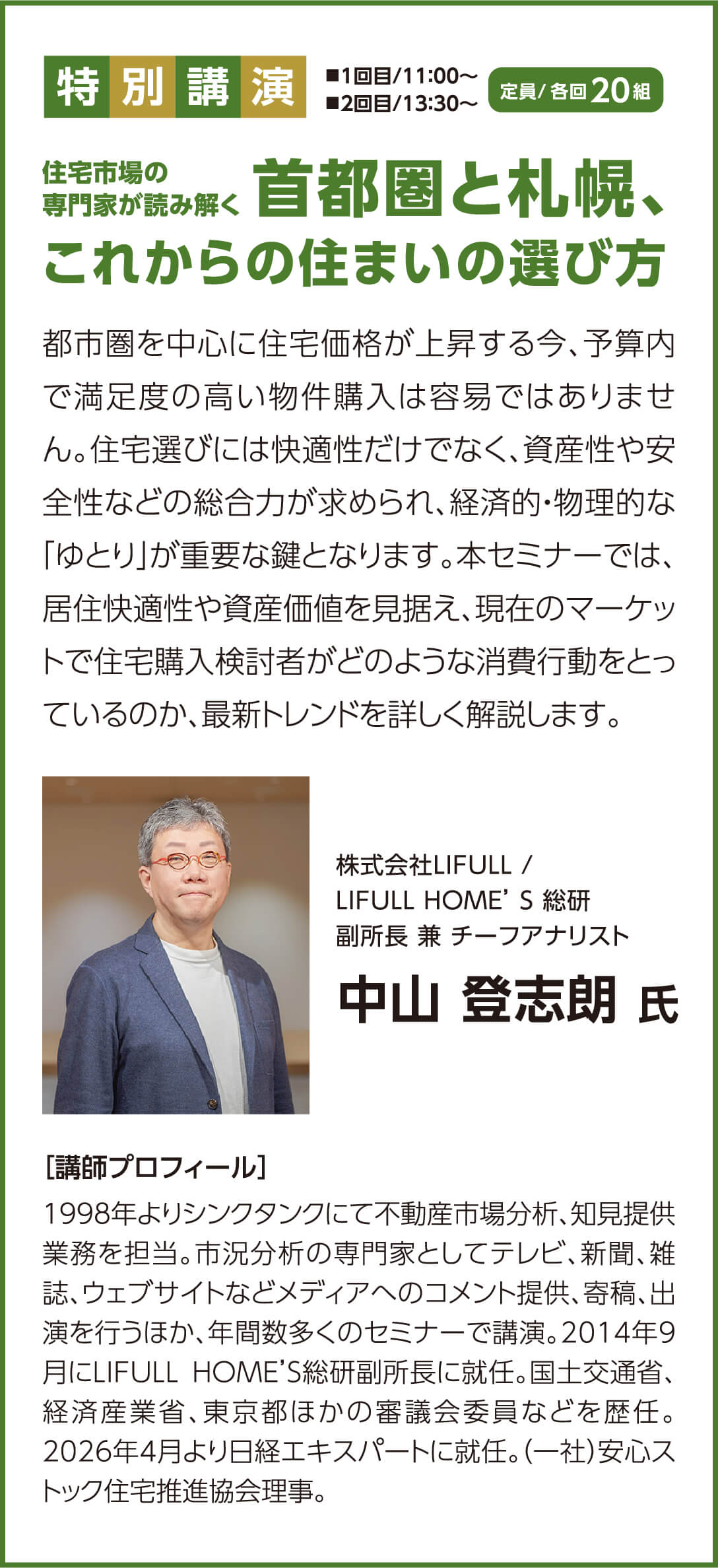 特別講演